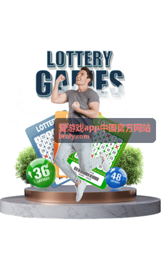 爱游戏app中国官方网站新手礼包封面